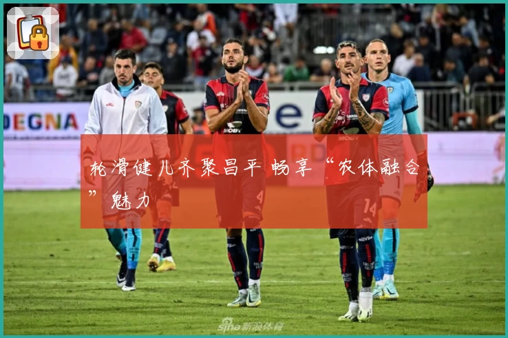 轮滑健儿齐聚昌平 畅享“农体融合”魅力